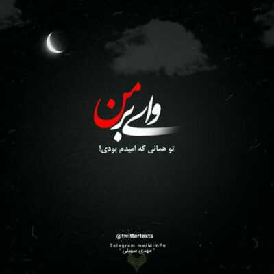 دانلود آهنگ دل من وصل تو شد فرشته آروم و آروم به تو وابسته شدم شدیدا یه حس عجیبی داری