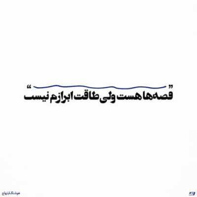دانلود آهنگ آسه آسه دل میبری ساده دل از ما واسه تو بهم میزنم با همه دنیا