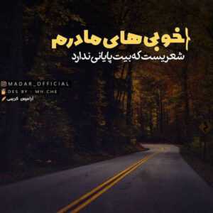 دانلود آهنگ تا تو لبی تر بکنی پیش من بنشینی خستگی در بکنی خانه ام ویران است حامد همایون