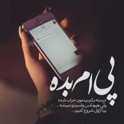 دانلود آهنگ ای که انداخته ای در دله ما هل هله ای دل و دینم همه بردی و نکردم گله ای