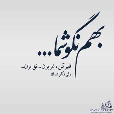 دانلود آهنگ دل من با تو مست و تو نباشی دیوونست جای من یا تو قلبت یا تو دیوونه خونست