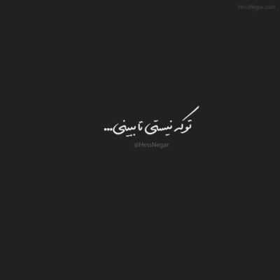 دانلود آهنگ  یه عشق قشنگ مهمون منی دارو ندار دلمی نیمه گمشدمی