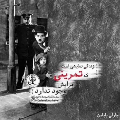 دانلود آهنگ تو کارات میبره آدمو یه جایی دور از زمین چی بگم از خوبیات دورت بگردم همین