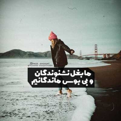 دانلود آهنگ اتفاق زیبای جهانم ای عشق ای درد و بلای تو به جانم ای عشق
