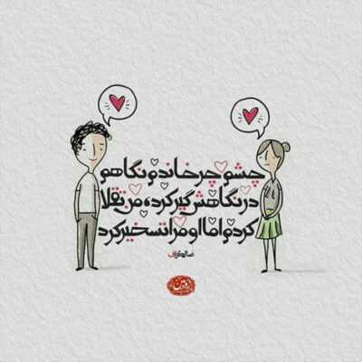 دانلود آهنگ تقدیر من باش که به تو دل ببندم ای عشق ای عشق آمدی