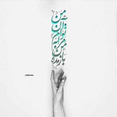 دانلود آهنگ روز و هواتو و حرفات گوش میدم گرچه  سرده گرچه سخته گرچه میدونم