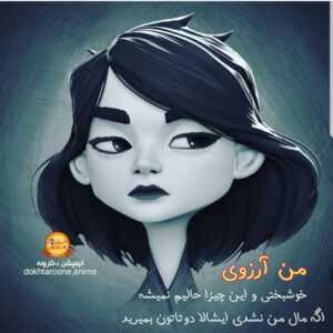 دانلود آهنگ یعنی میشه یه چیزی بدم دستت دستمو رد نکنه بیخودی خواهش کرده بودم یونا