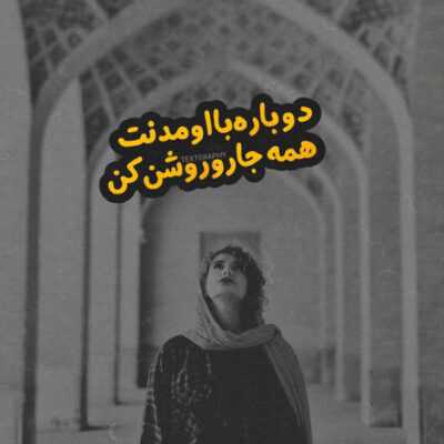 دانلود آهنگ  این نامه من به تو حرف حس بی جاس دنبال رمان و داستان نگرد قصه اینجاس