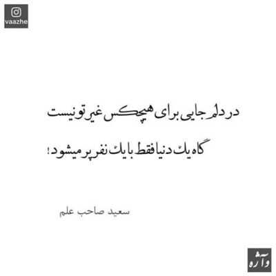 دانلود آهنگ مگه خبر نداری قلبم بی قراره کارچشات عشقم دل شده تیکه پاره