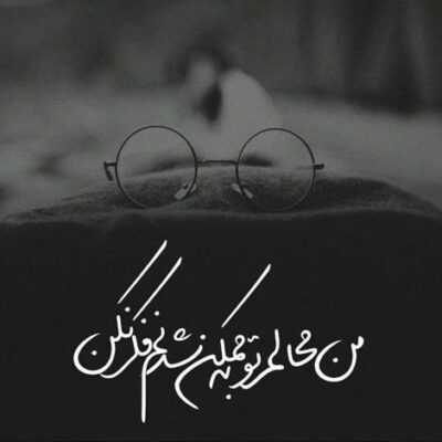 دانلود آهنگ نگو تو هم عشقت بی فایده س این آخرین قرار من بی قرار 