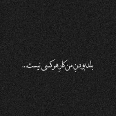دانلود آهنگ  شاخه نبات من دیگه برات تا دم بهار نمیمونم شده هوا سرد و بی قرار