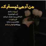 دانلود آهنگ رو‌دیوار‌ دل خودم یادگاری هرجوری بشه دلم دستت میمونه سالیار