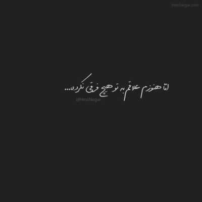 دانلود آهنگ تو که معروفی به دیوونگی مثل خودم که دیوونه ام همه میشناسن 