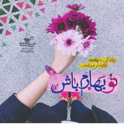 دانلود آهنگ از عشق بی نهایتم به تو میگه فال حافظ که فال خوب من تویی غمتو نبینم هرگز