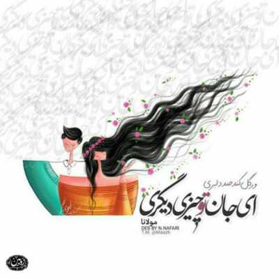 دانلود آهنگ روی شونه ی شهر تابوتشو حالا مثل روزای اول هنوز پر از اشتیاق و پر از خواهشی