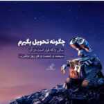 دانلود آهنگ به دلتنگی مریم و آمنه به دلشوره ی هاجر و آسیه تو محکم ترین آیه هستی محمد علیزاده دانلود آهنگ به دلتنگی مریم و آمنه به دلشوره ی هاجر و آسیه تو محکم ترین آیه هستی محمد علیزاده