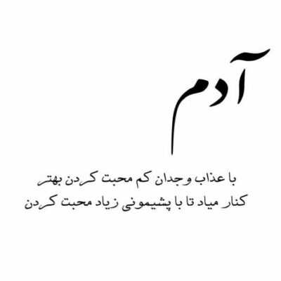 دانلود آهنگ یه دایره دور موزیک میکشم که اجازه ندم دیگه سمتم بیاد عمرم رو صرف چی کردم اصلا