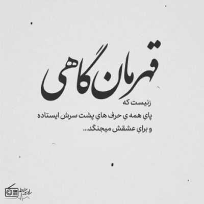 دانلود آهنگ جات وسط قلبمه اینو میدونن همه هرچی که من دورت بگردم ولی بازم کمه