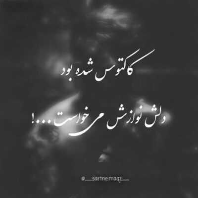 دانلود آهنگ بارون بارونه پیش من میمونه معتاد همیم عاشق و دیوونه