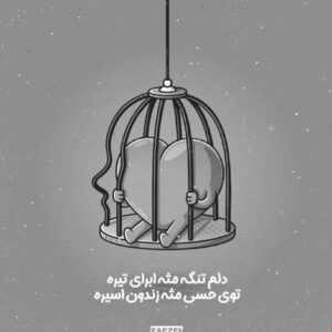 دانلود آهنگ میده انگیزه به من بودن تو حتی نقاشی کشیدن اون صورتتو  امنیت سرتو امیر رادان