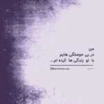 دانلود آهنگ سرچی داری میجنگی با من که عاشق ترینم با منی که زندگیمو ماهور افشار