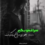دانلود آهنگ دربست دلم رو میزنم به نامت دست پاچه میشم با جواب سلامت آیکان دانلود آهنگ دربست دلم رو میزنم به نامت دست پاچه میشم با جواب سلامت آیکان