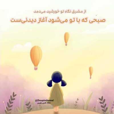دانلود آهنگ از همان روز عاشقت هستم دل رفت یکسره بر باد چشمم 
