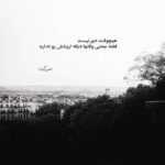 دانلود آهنگ عاشقت بی تو خواننده می شه تو خودم بی تو دادگاهی می شم مرتضی اشرفی