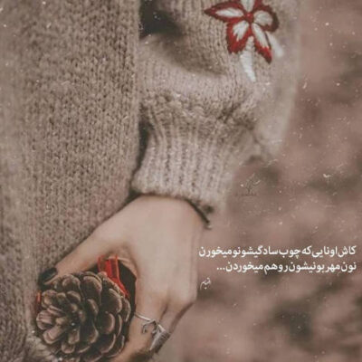 دانلود آهنگ اینو بدون عشقمی یکی دیگه پیشمه و تو توی ذهنمی می‌خندم ولی تو توی فکرمی
