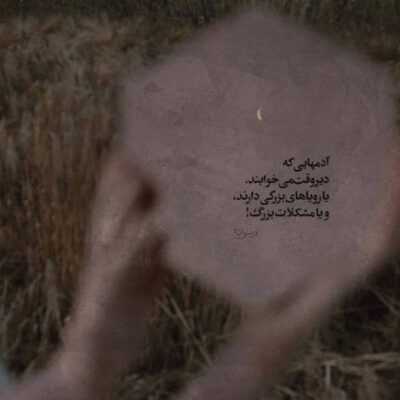 دانلود آهنگ من و تو یه جای دور یه جایی از مردم به دور یه جایی که گوشیامون آنتن نده 