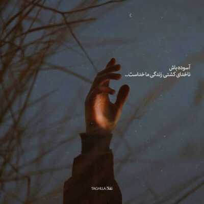 دانلود آهنگ ای پریزاده ی عشق رسیدی آخر بهش به اینکه دست سرنوشت 