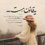 دانلود آهنگ به تماشای تو یه عمر که عادت کردم عاشقی کردم و انگار عبادت کردم ایوان بند