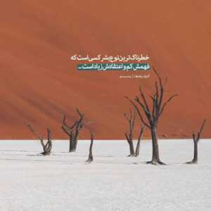 دانلود آهنگ کمتر صدات نکردم رو حرفات حساب میکردم اگه دیگه نبینمش چی امیر نامور