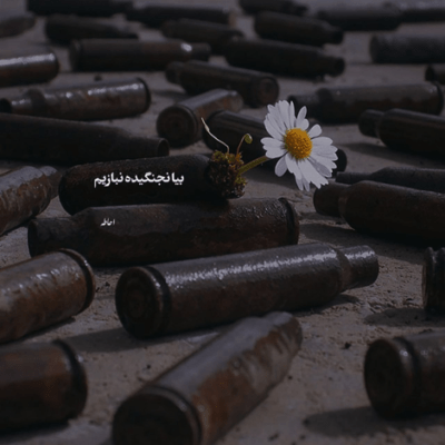 دانلود آهنگ تجربه خوبه درد داره چوب اشتباهای یه آدم