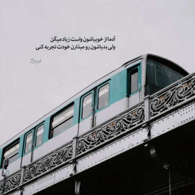 دانلود آهنگ بخند عزیزم فراموش شه دردات  عاشقی کن تو با من 