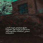 دانلود آهنگ بچگونه میگم من با تو خیلی دوستم مسعود صادقلو