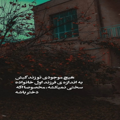 دانلود آهنگ  بچگونه میگم من با تو خیلی دوستم