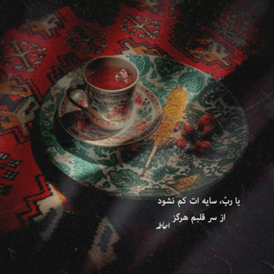 دانلود آهنگ یه نگات با دلم بدجوری بد کرد  منو از رو پل عاشقی رد کرد