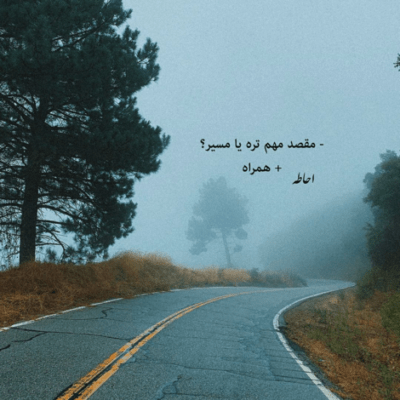 دانلود آهنگ میرن همه رو نروم جز تو بزار همگی برن جز تو