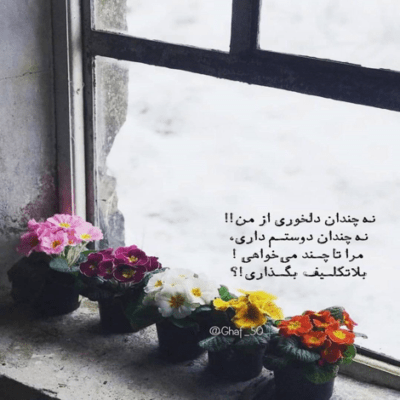 دانلود آهنگ از قضا درگیر چشماتم و من درگیر کارات و همه حرفاتم