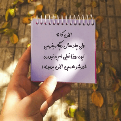 دانلود آهنگ فرق داره الان همه چی خیالت راحت هست یکی