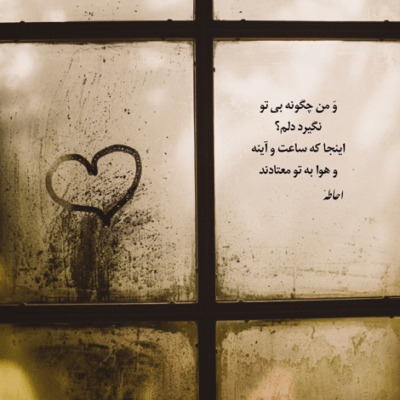 دانلود آهنگ تهرانو له کردیم کف دست عین جعبه ی ساندیس