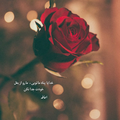 دانلود آهنگ مغرور جذاب زیبای خوشگل چشمات درشته قلبم تو مشتت