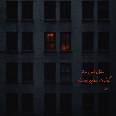 دانلود آهنگ میخوام این عشق به تو حالی کنم