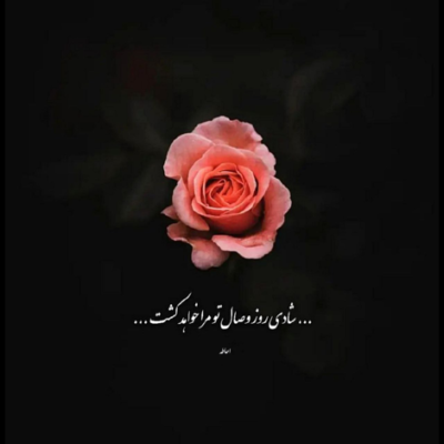 دانلود آهنگ امشب پیش عالم و آدم قلبمو بهت دادم