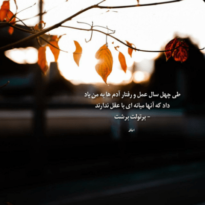 دانلود آهنگ میاد و برف باهاش هرکی که نیست  برگرده امشب برگرده امشب