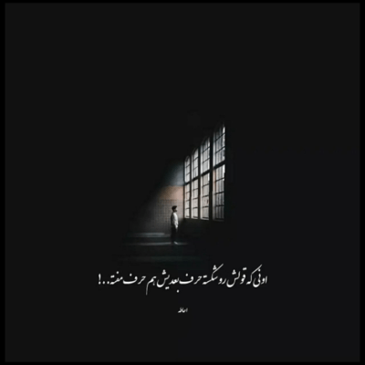دانلود آهنگ که نیستی رو لبم اسم تو باز یخ کرده امشب