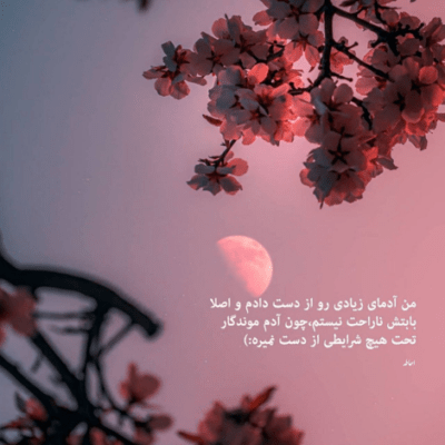 دانلود آهنگ عشق نداره عقب گرد چه زود به بودنت قلب من عادت کرد