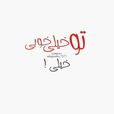 دانلود آهنگ خودی فقط خودی فرشته ی مرگمه تمام وجود مه بود و نبود مه فقط خودی فقط خودی تو تار و پودمه