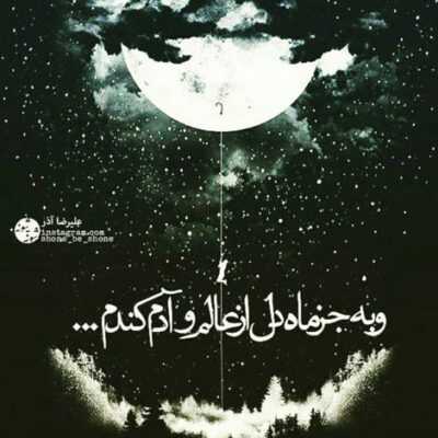 دانلود آهنگ بدون تو زندگی نداره هیچ صفایی آهای گل بی وفا منو کرده ای رها